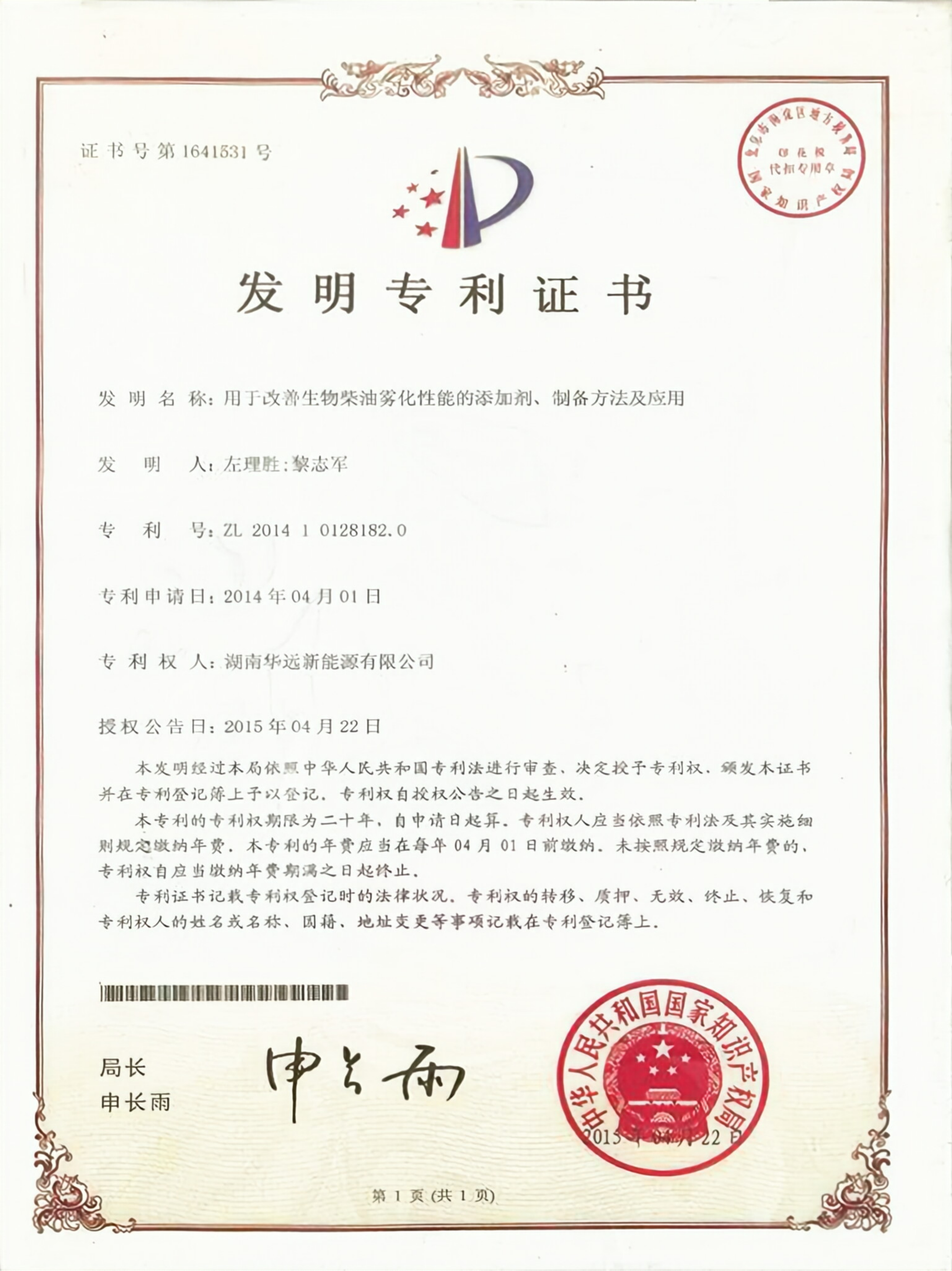 用于改善生物柴油霧化性能的添加劑、制備方法及應(yīng)用